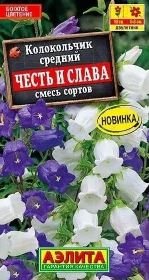 Семена Колокольчик Честь и слава, смесь сортов (0,2 г) - Агрофирма Аэлита  #1