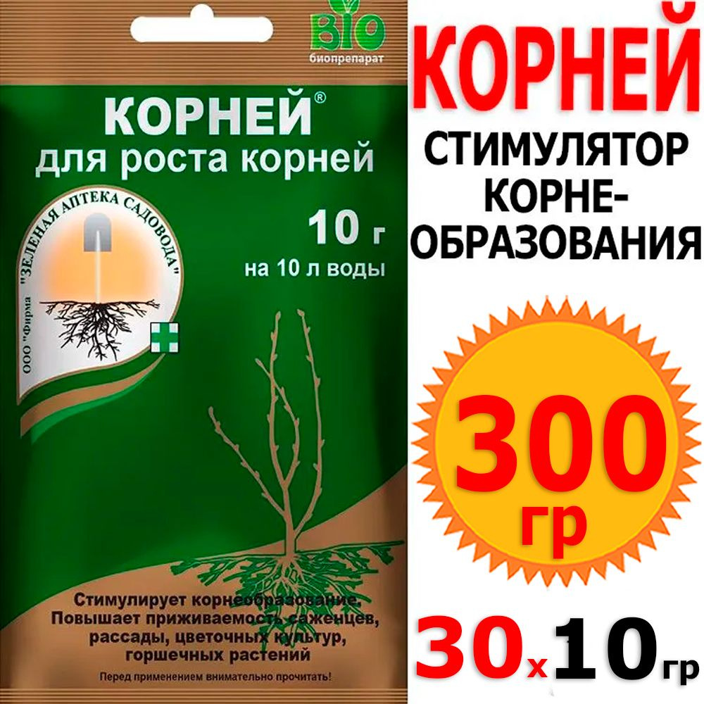 300гр Корней, Корневин 10г х 30шт Зеленая аптека садовода #1