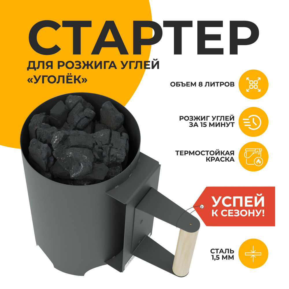 Купить Стартер для розжига угля (7416)