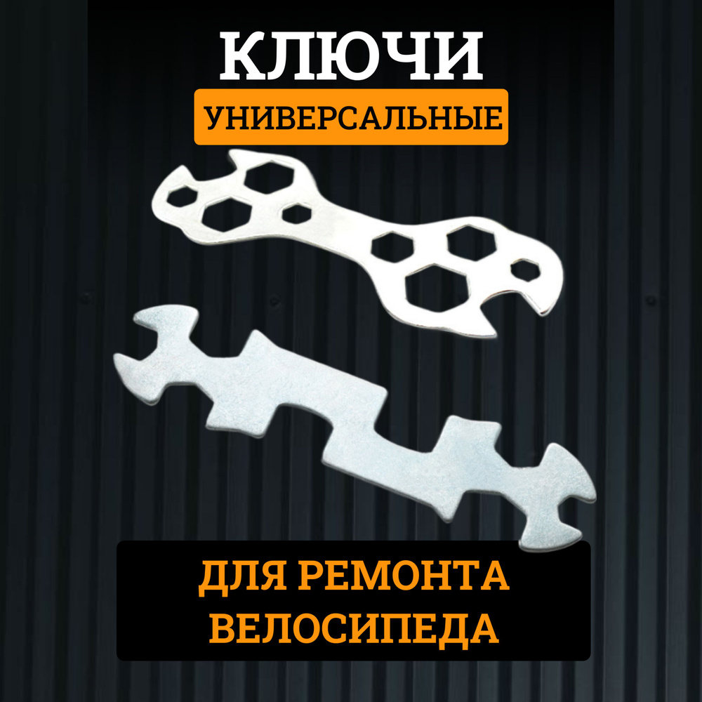 Ключ универсальный велосипедный, комбинированные мультиключи для ...