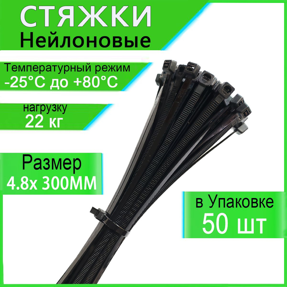 Honxiny Стяжка 4.8мм x 300мм,  50 шт., Капрон #1