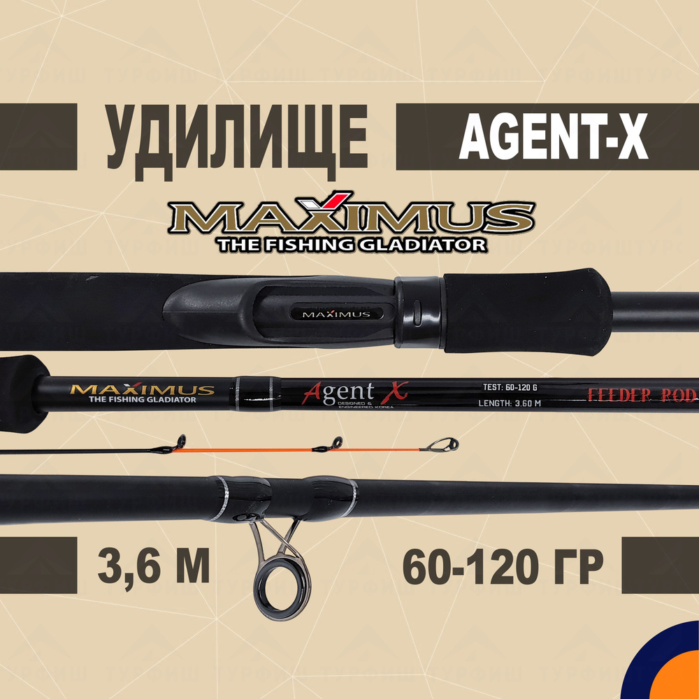 Фидер Maximus AGENT-X 60/90/120 гр 3,6 м для рыбалки #1