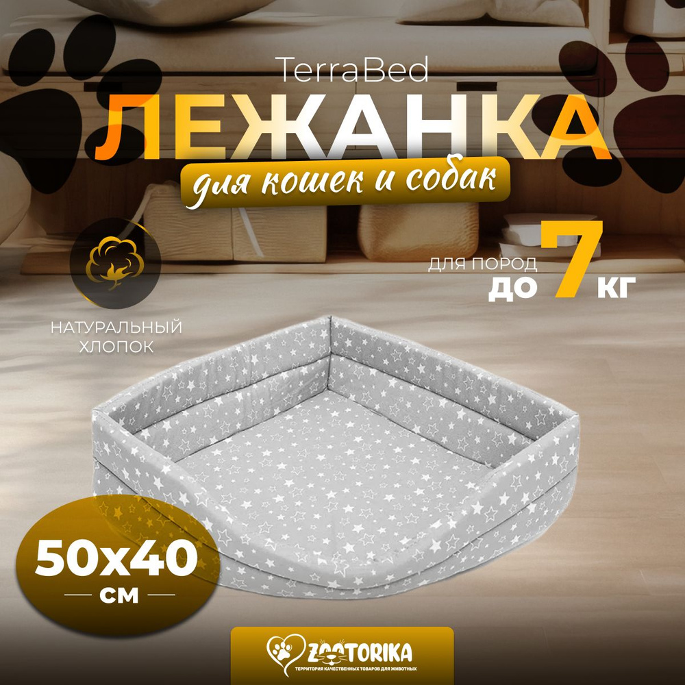 Лежанка для кошек и собак TerraBed угловая 