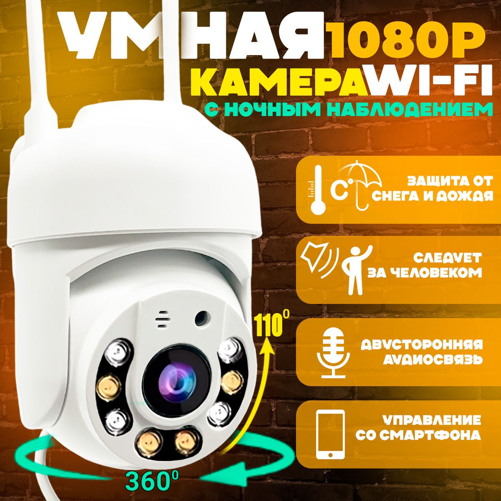 Система видеонаблюдения Sunmix smart canera wifi 1920×1080 Full HD - купить  по низким ценам в интернет-магазине OZON (569355413)