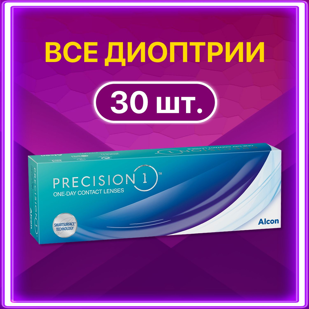 Линзы ALCON Precision 1 Алкон Пресижн / 30 шт / 8.3 / -0.50 #1