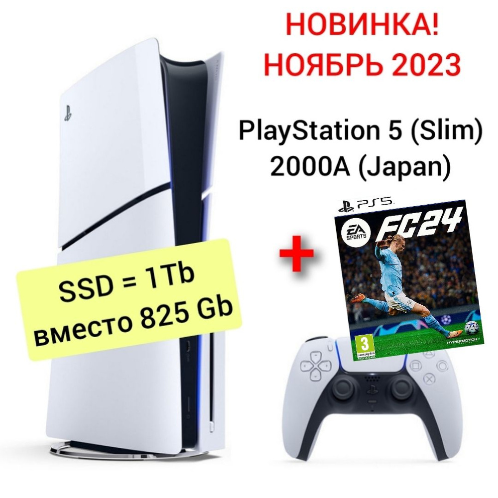 Игровая приставка Sony PlayStation 5 (Slim), с дисководом, 2000A (Japan) +  игра FIFA 24 PS5 (русская версия) - купить с доставкой по выгодным ценам в  интернет-магазине OZON (1411202042)