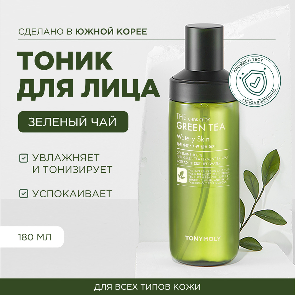 Тоник для лица TONYMOLY Тоник для лица увлажняющий с экстрактом Зеленого чая