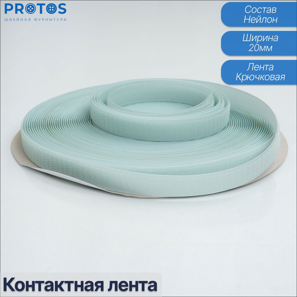 Контактная лента, велькро пришивная крючковая (жесткая), липучка для ...