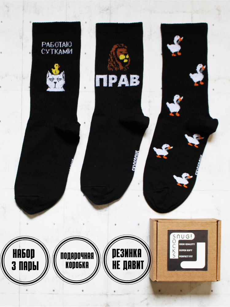 Носки Snugsocks #1