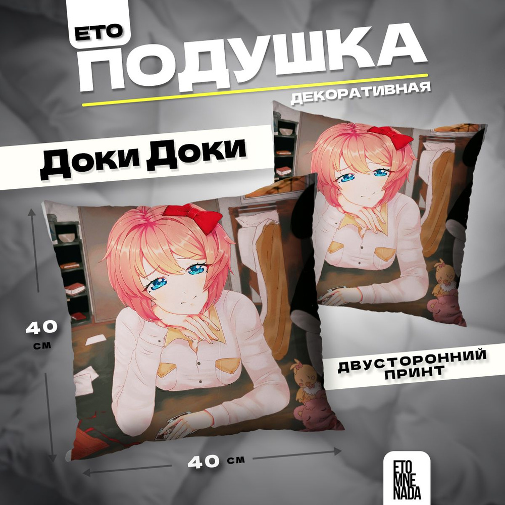 Подушка декоративная новелла Doki Doki Сайори 40х40 #1