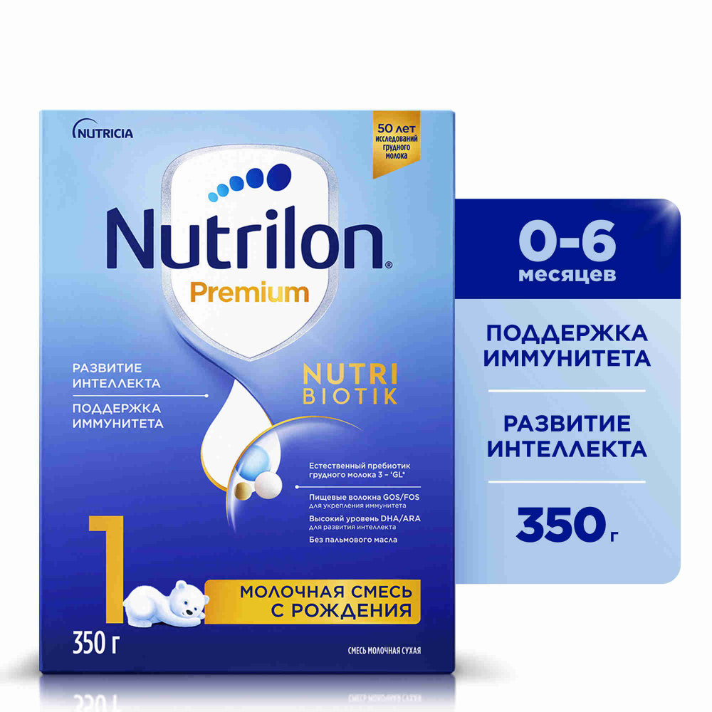 Смесь молочная Nutrilon Premium 1 с 0 месяцев, 350г #1