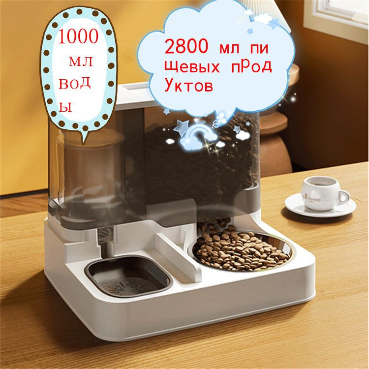 Автоматическая кормушка для кошек и собак мелких и средних размеров ...