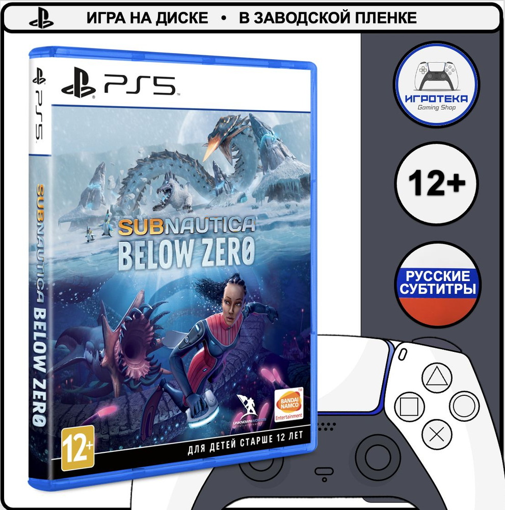 Игра Subnautica: Below Zero (PlayStation 5, Русские субтитры)