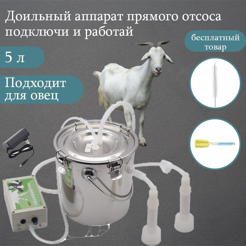 Доильный аппарат #1