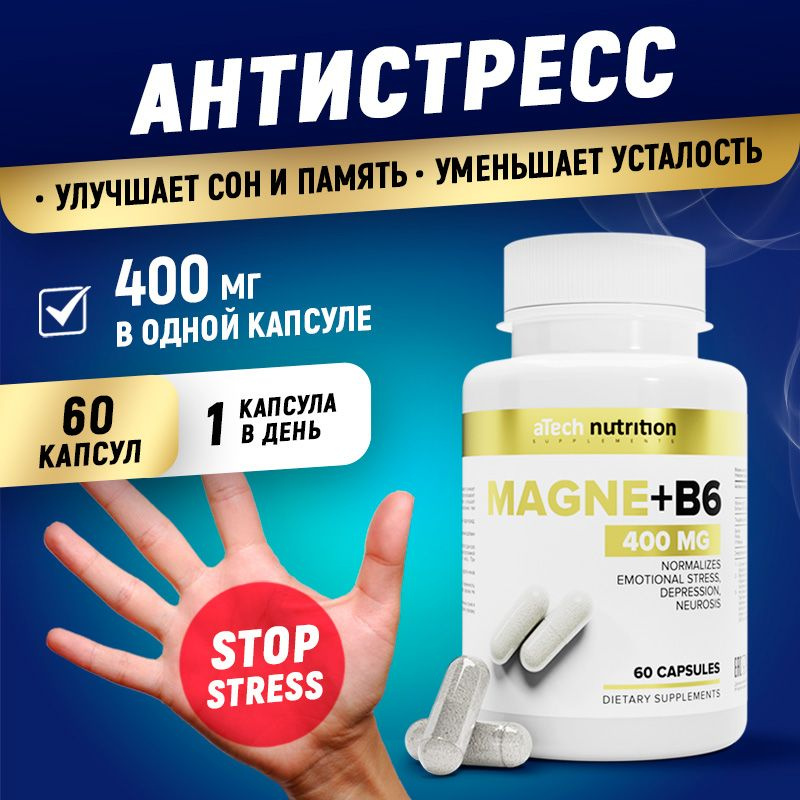 Магний цитрат 400 мг 60 капсул магний В6 витамины антистресс для ...