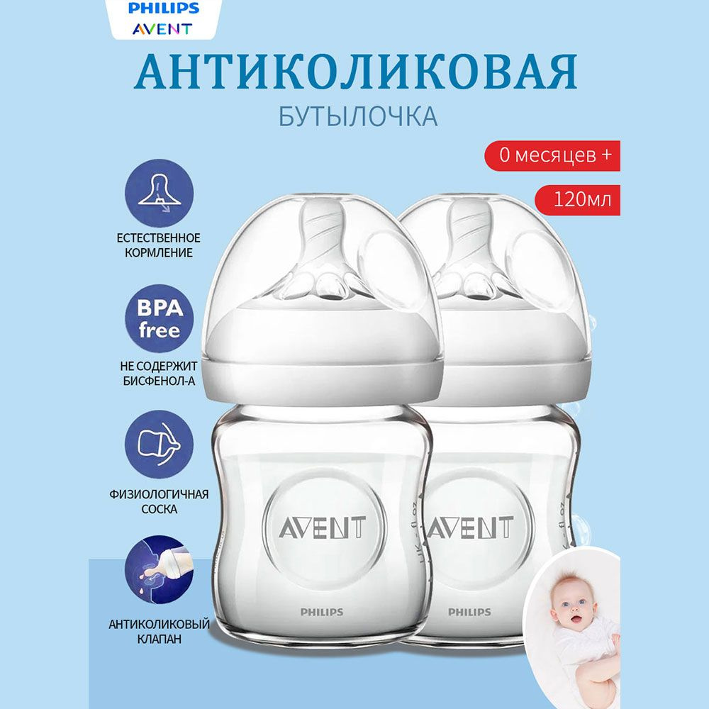 Philips Avent Natural SCF051/17 от 0 месБутылочка для кормления, 120 мл с антиколиковым клапаном*2  #1