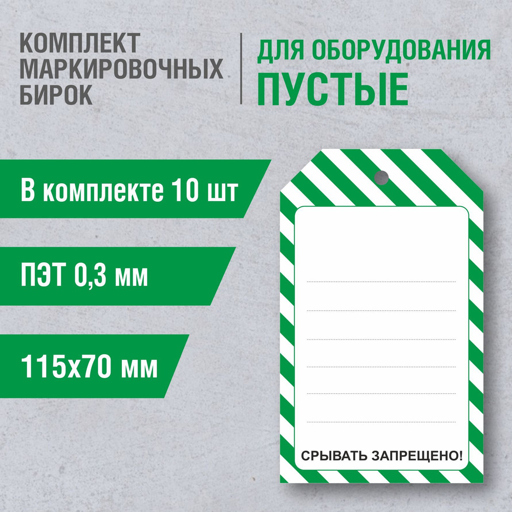 Бирки для маркировки трубопроводов 115х70 мм 10 шт #1