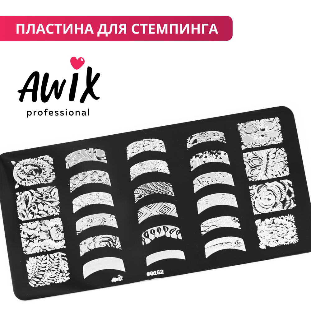 Awix, Пластина для стемпинга 162, металлический трафарет для ногтей для френча, с узором цветы  #1