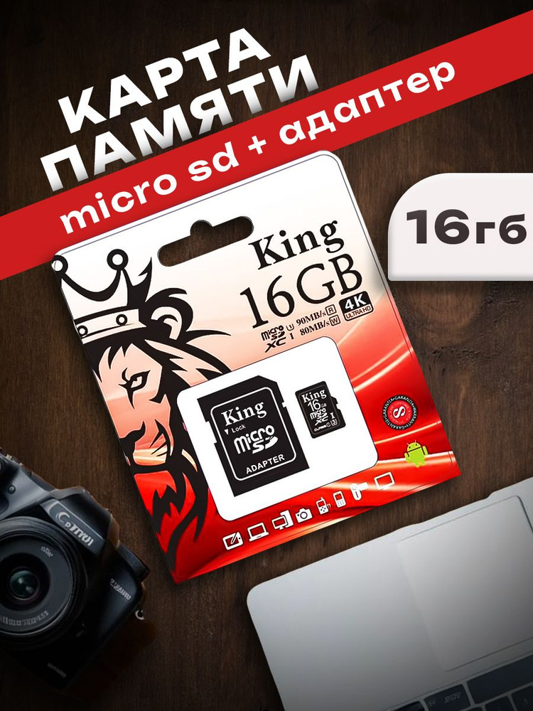 Карта расширения памяти 16 гб King SDHC 10 class / SDHC / флешка ...