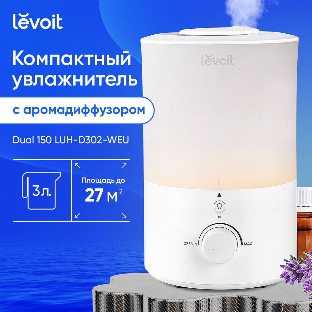 Увлажнитель воздуха ультразвуковой Levoit Cool Ultrasonic, объем 3 л ...