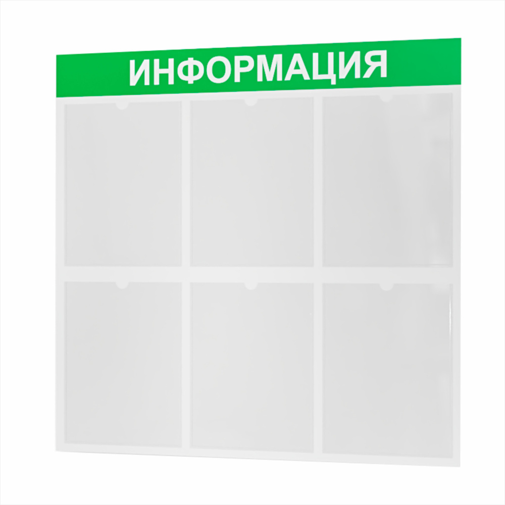 Стенд информационный, в школу, для детского сада, с карманами А4, информация, 750*740 мм, уголок потребителя, #1