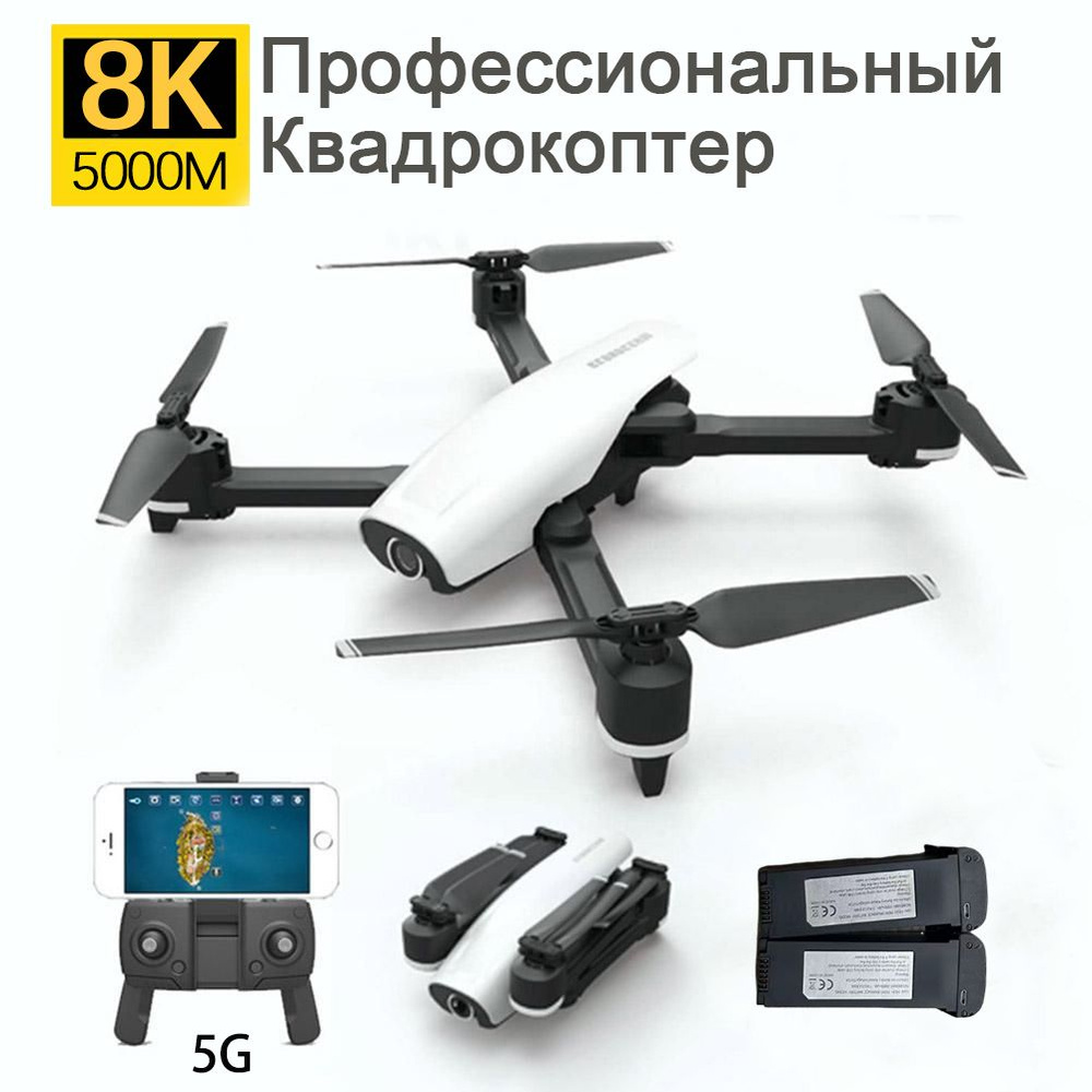 Квадрокоптер с камерой 8к, G05, GPS, длительная выносливость, Устойчив ...