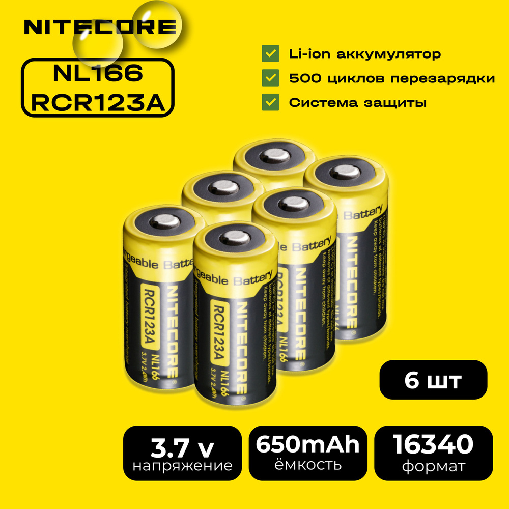 Аккумулятор NITECORE NL166 RCR123 / 16340 для фонаря, батарейка литиевая, аккумуляторная батарея, элемент #1