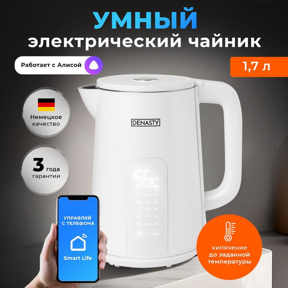 Умный чайник электрический с Wi-Fi и Алисой, 1,7 л