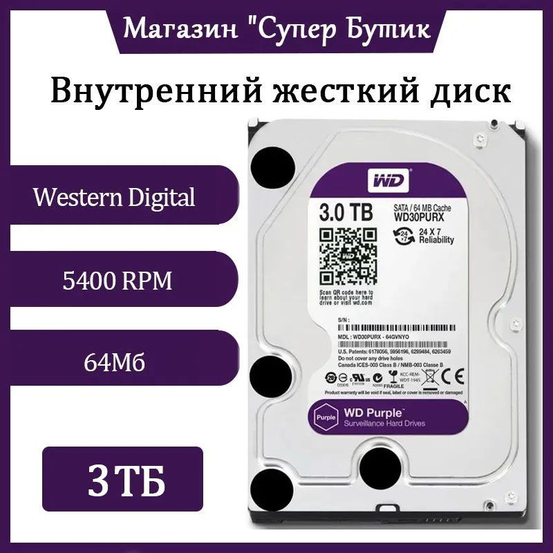 Western Digital 3 ТБ Внутренний жесткий диск Purple (WD30PURX)  #1