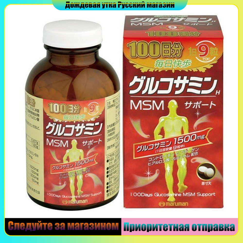 Глюкозамин Maruman на 100 дней Япония - купить с доставкой по выгодным ...
