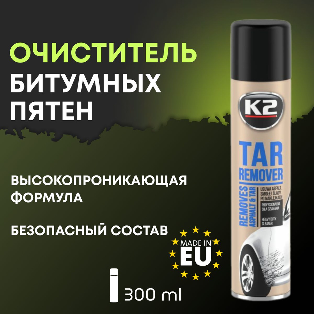 Очиститель битумных пятен K2 TAR REMOVER для кузова автомобиля 300ml  #1