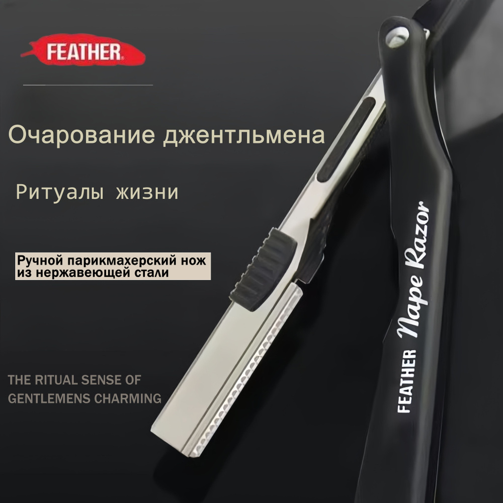 FEATHER Механический триммер Feather #1