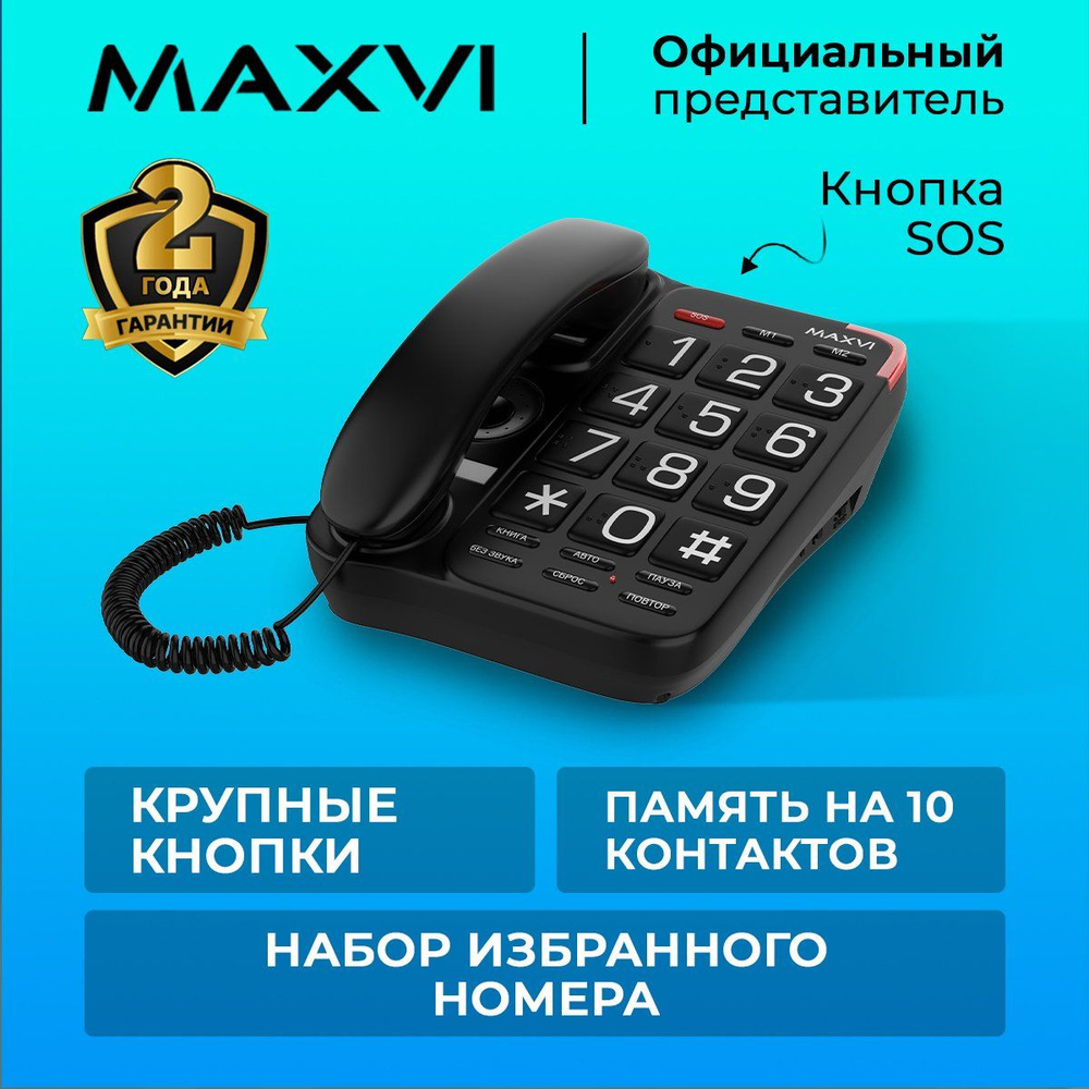 Стационарный проводной домашний телефон Maxvi CB-01 Черный - купить с  доставкой по выгодным ценам в интернет-магазине OZON (973049211)