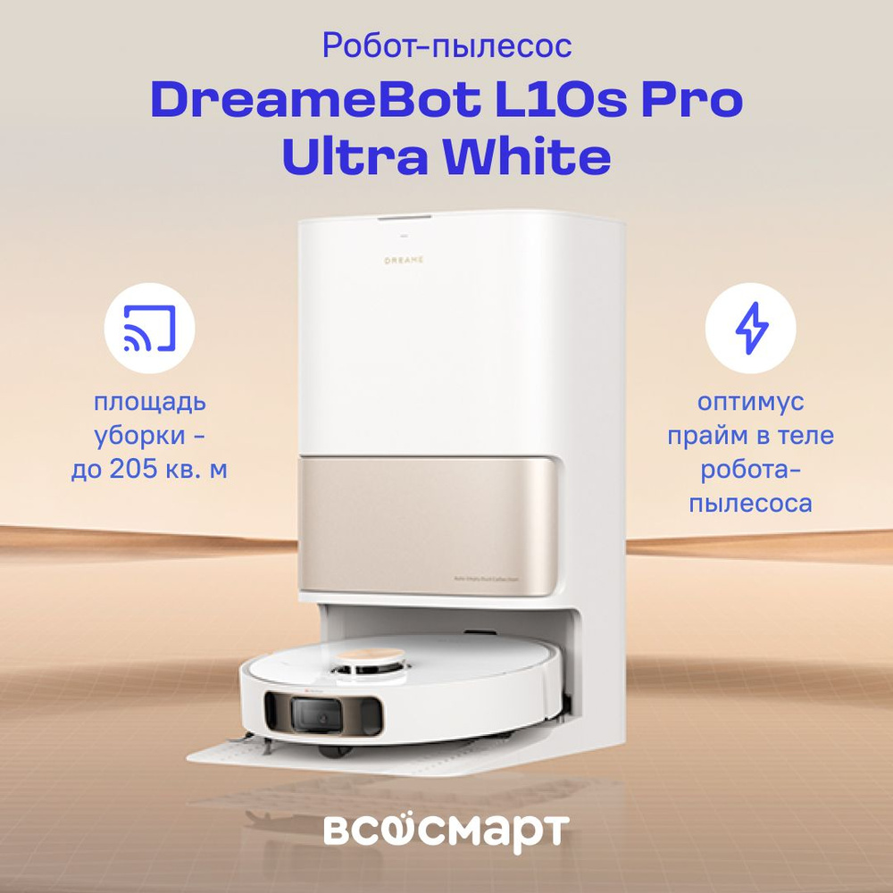 Робот-пылесос DreameBot L10s Pro Ultra White #1