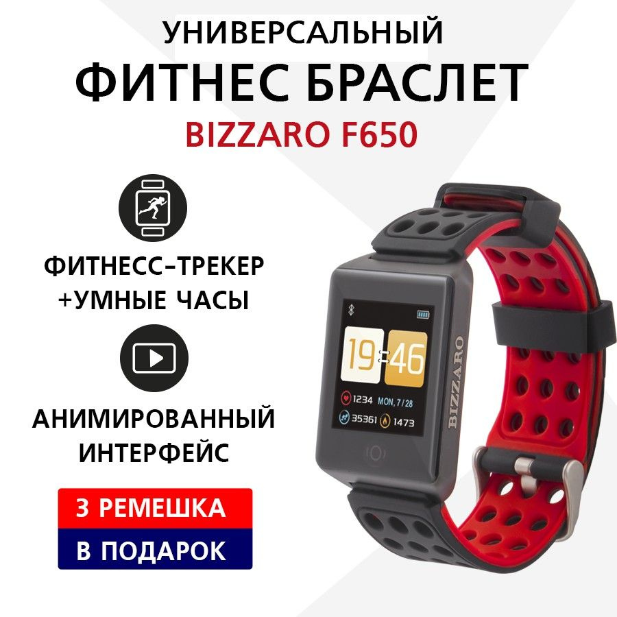 Фитнес браслет Bizzaro F650. Умные смарт часы, 1.3