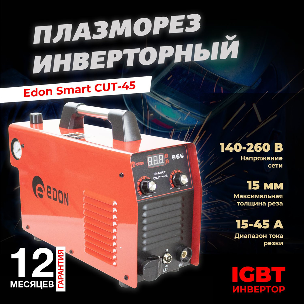 Аппарат плазменной резки Edon Smart CUT-45 / Плазморез инверторный  #1