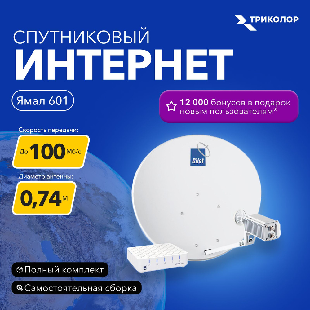 Спутниковый интернет VSAT от ООО «Спутник-Видео»