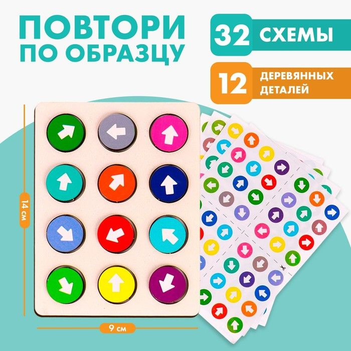 Головоломка - развивающие игры из дерева "Стрелочки", повтори по образцу  #1