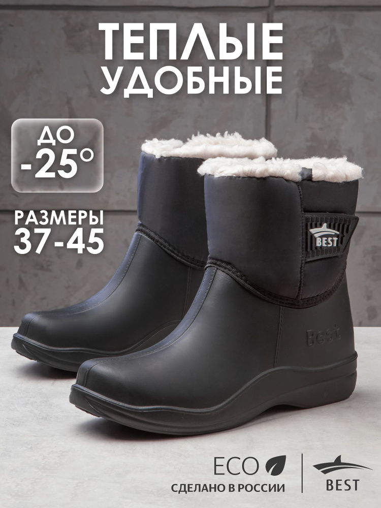 Сапоги резиновые BEST - купить с доставкой по выгодным ценам в интернет ...