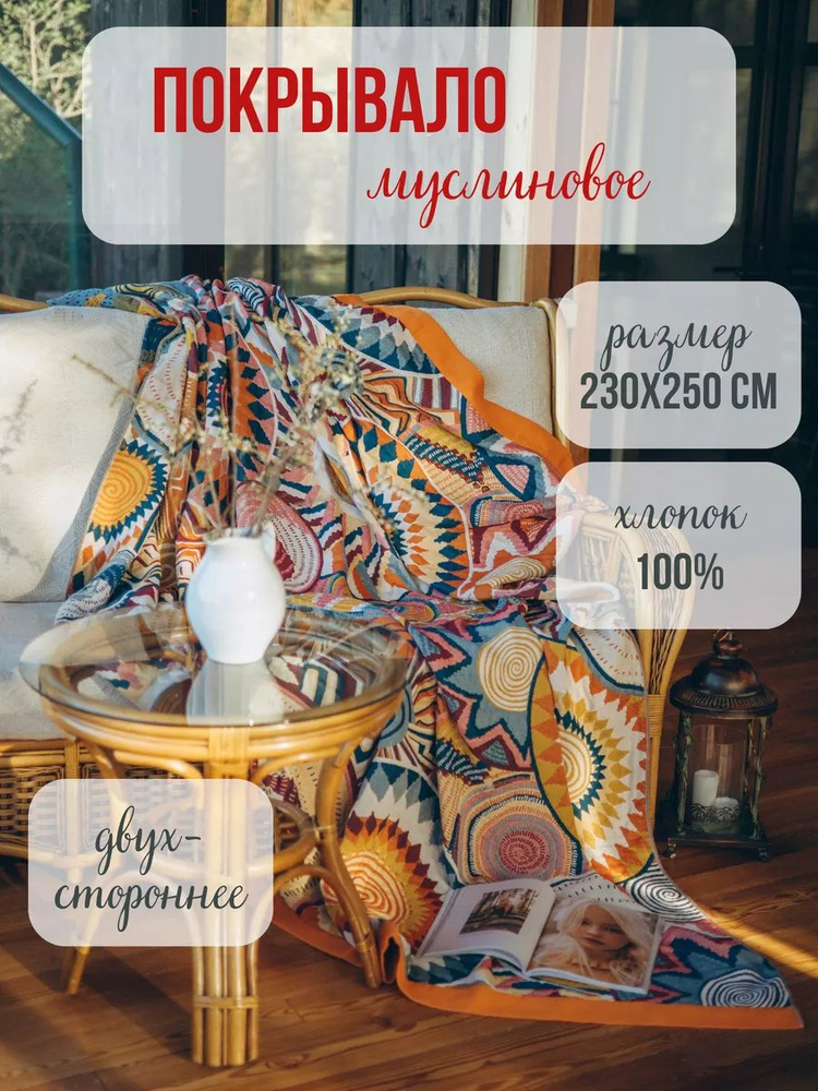 Плед покрывало на кровать диван 220*240 #1