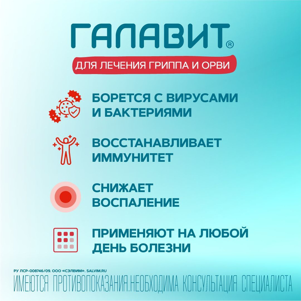 Галавит таблетки подъязычные 25мг №20 — купить в интернет-аптеке OZON.  Инструкции, показания, состав, способ применения