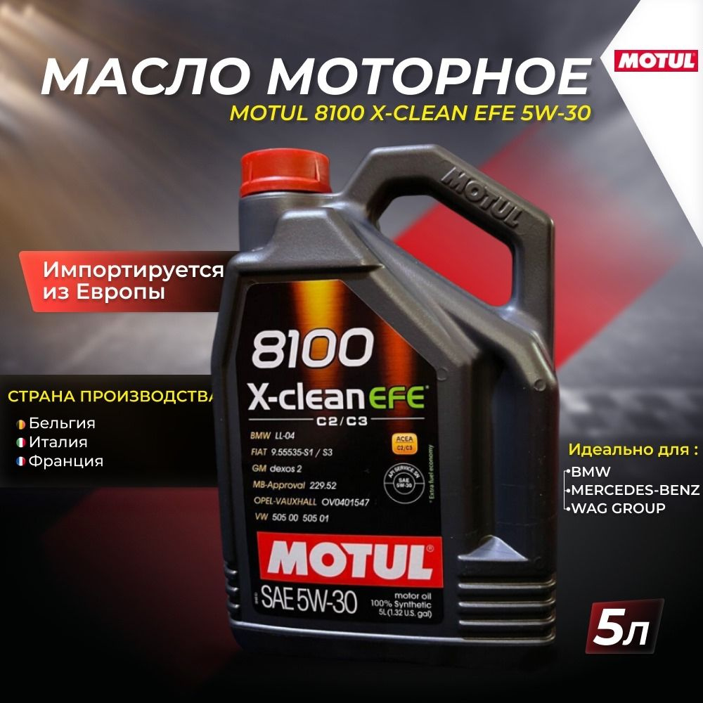 Масло моторное MOTUL 5W-30 Синтетическое - купить в интернет-магазине OZON  (1193316680)