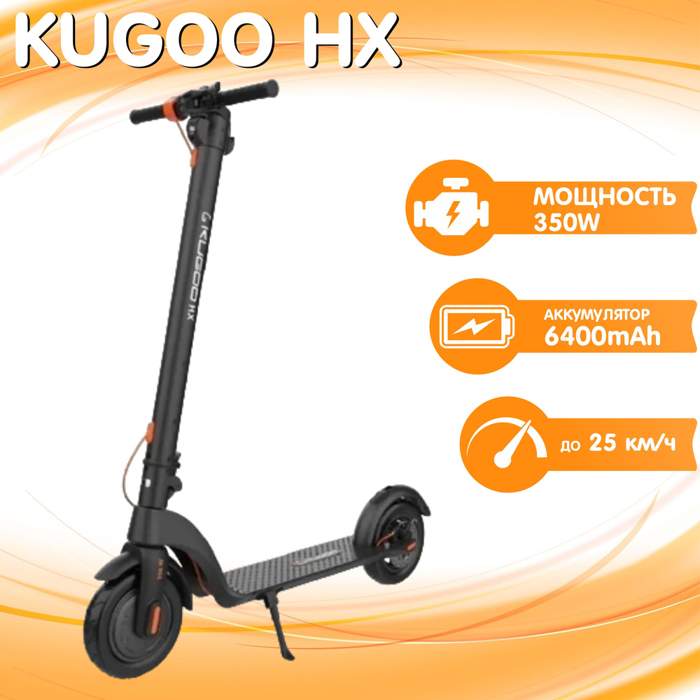 Электросамокат Kugoo HX - купить по выгодной цене в интернет-магазине OZON  (1064612904)