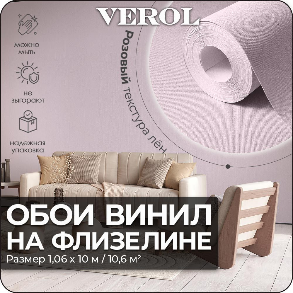 Обои флизелиновые VEROL 