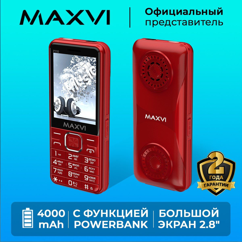 Мобильный телефон кнопочный Maxvi P110 Красный / Громкий динамик