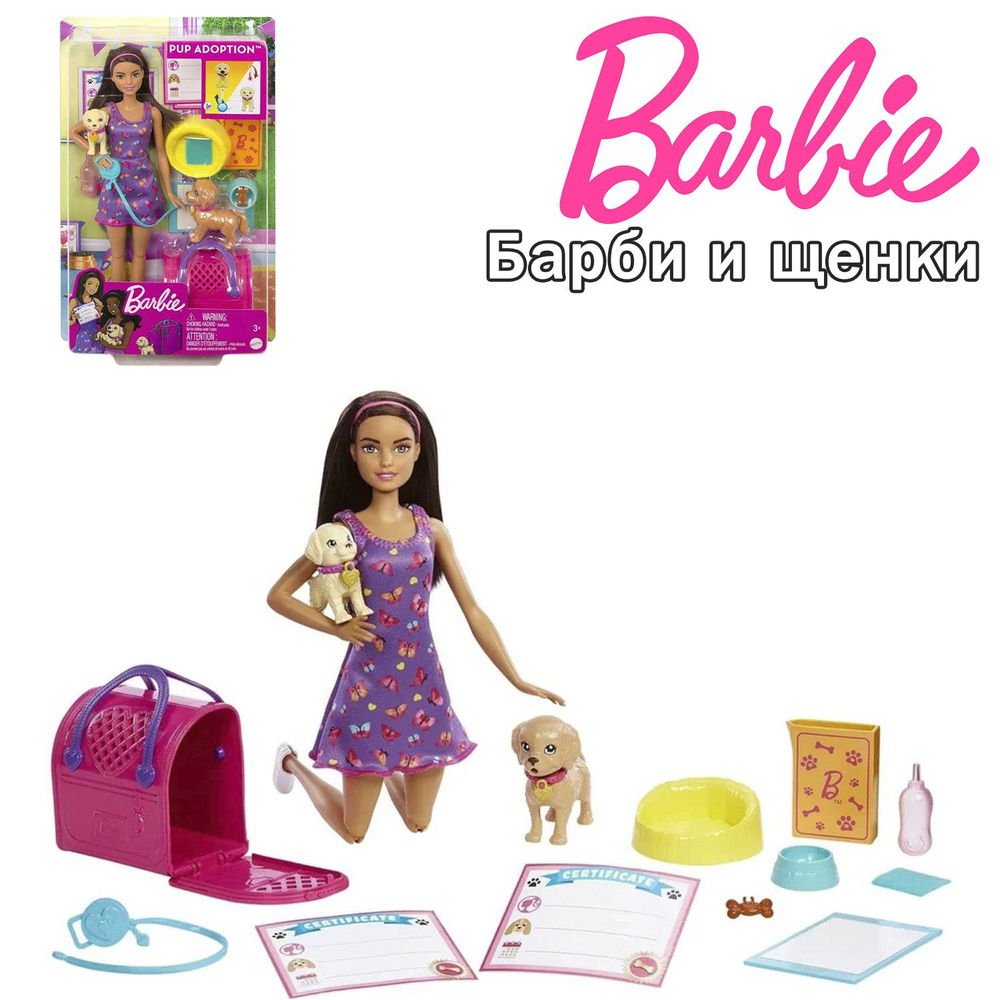 Игровой набор Barbie и щенки, HKD86 - купить с доставкой по выгодным ценам  в интернет-магазине OZON (1584814748)