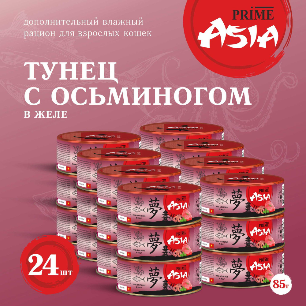 Prime Asia консервы для кошек Тунец с осьминогом в желе,24шт #1