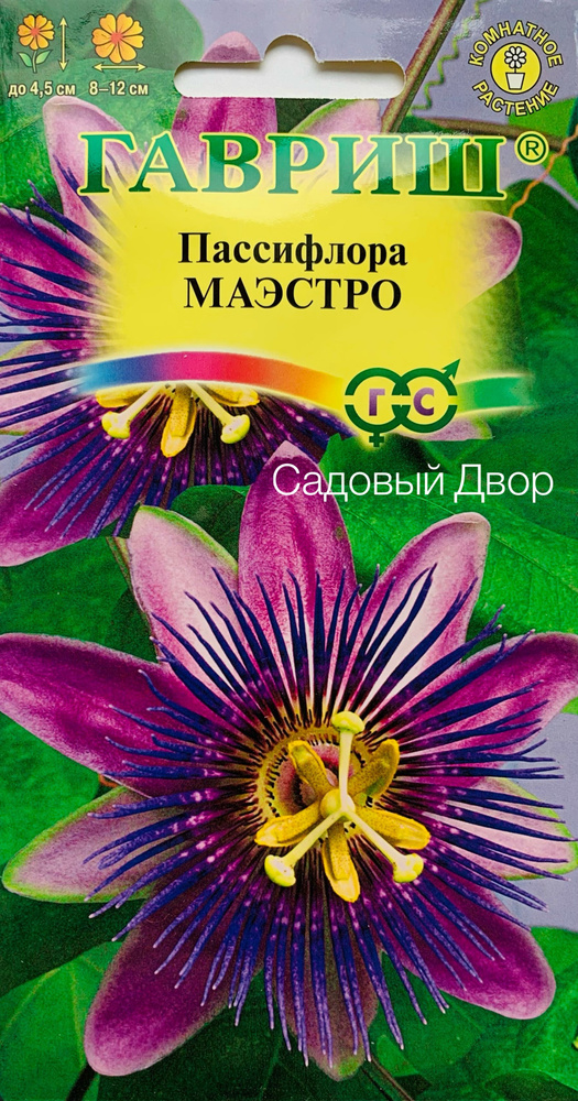 Пассифлора Маэстро (съедобная), 1 пакет, семена 5 шт, Гавриш  #1