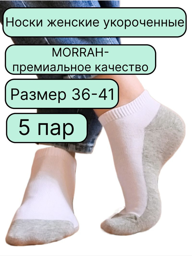 Носки MORRAH, 5 пар #1