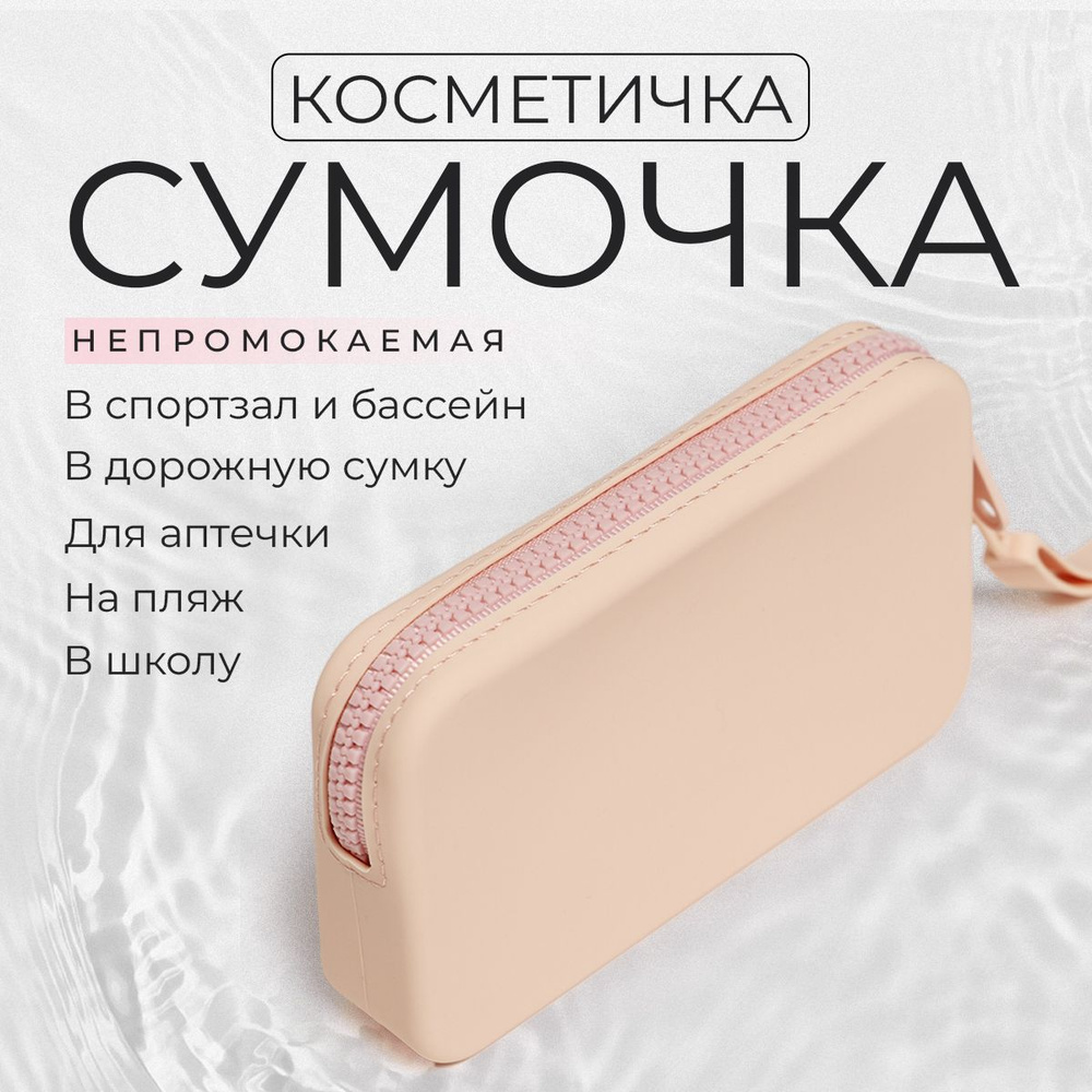 Косметичка #1